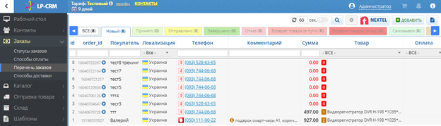 Возможности интеграции UniTalk с LP-CRM