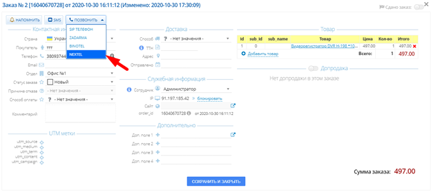 Возможности интеграции UniTalk с LP-CRM