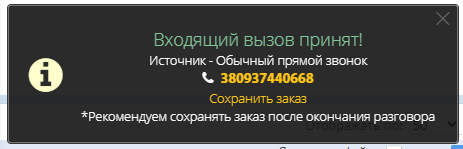 Возможности интеграции UniTalk с LP-CRM