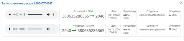 Возможности интеграции UniTalk с LP-CRM