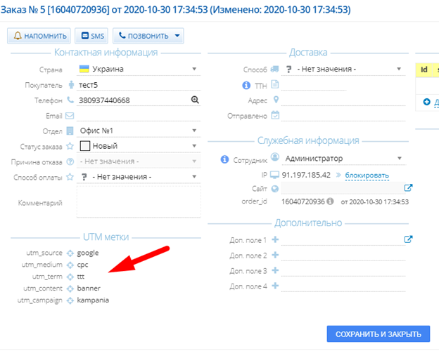 Возможности интеграции UniTalk с LP-CRM