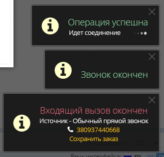 Возможности интеграции UniTalk с LP-CRM