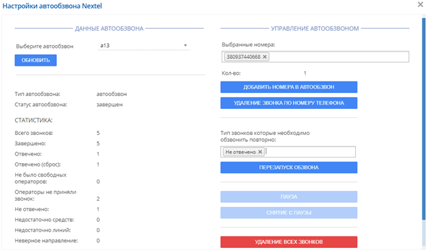 Возможности интеграции UniTalk с LP-CRM