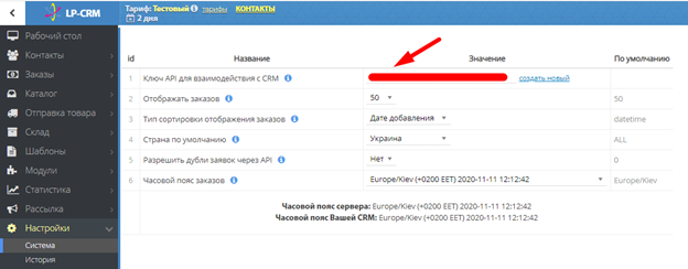 Возможности интеграции UniTalk с LP-CRM