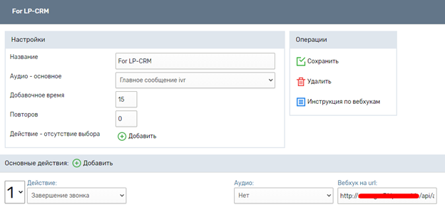 Возможности интеграции UniTalk с LP-CRM