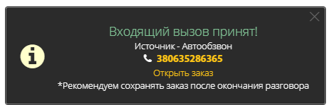 Возможности интеграции UniTalk с LP-CRM