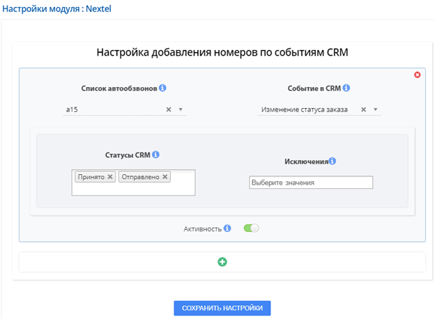Возможности интеграции UniTalk с LP-CRM