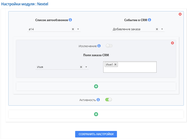 Возможности интеграции UniTalk с LP-CRM