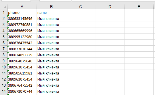 Добавление номеров с помощью excel таблицы